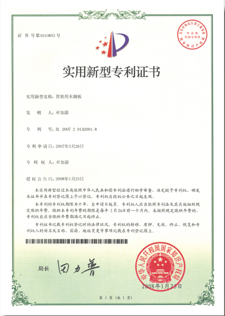 實用新型專利證書