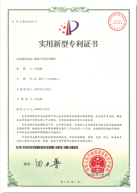 實用新型專利證書